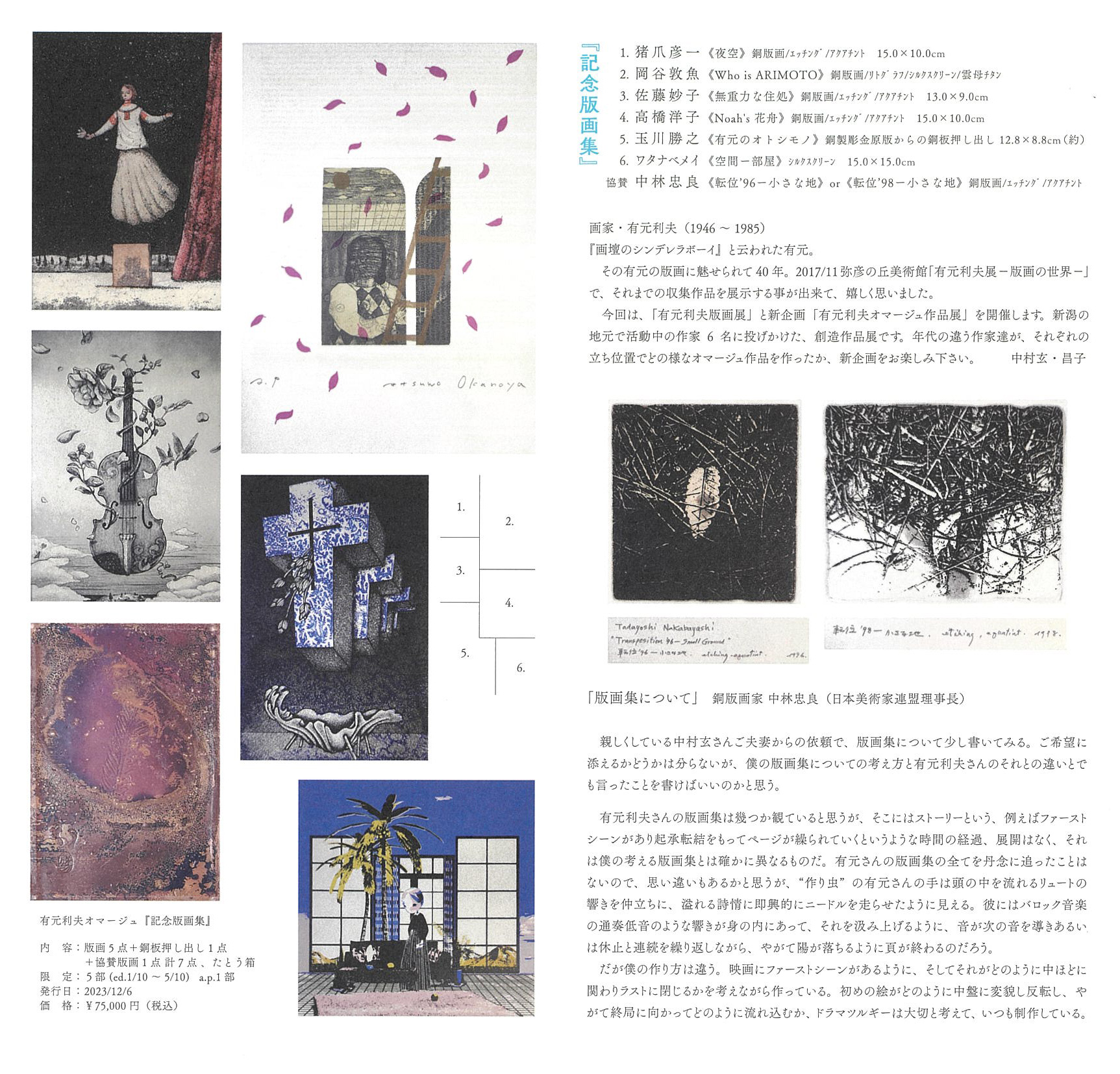 有元利夫、1987年展覧会ポスター、額装、箱入り 縁遠い