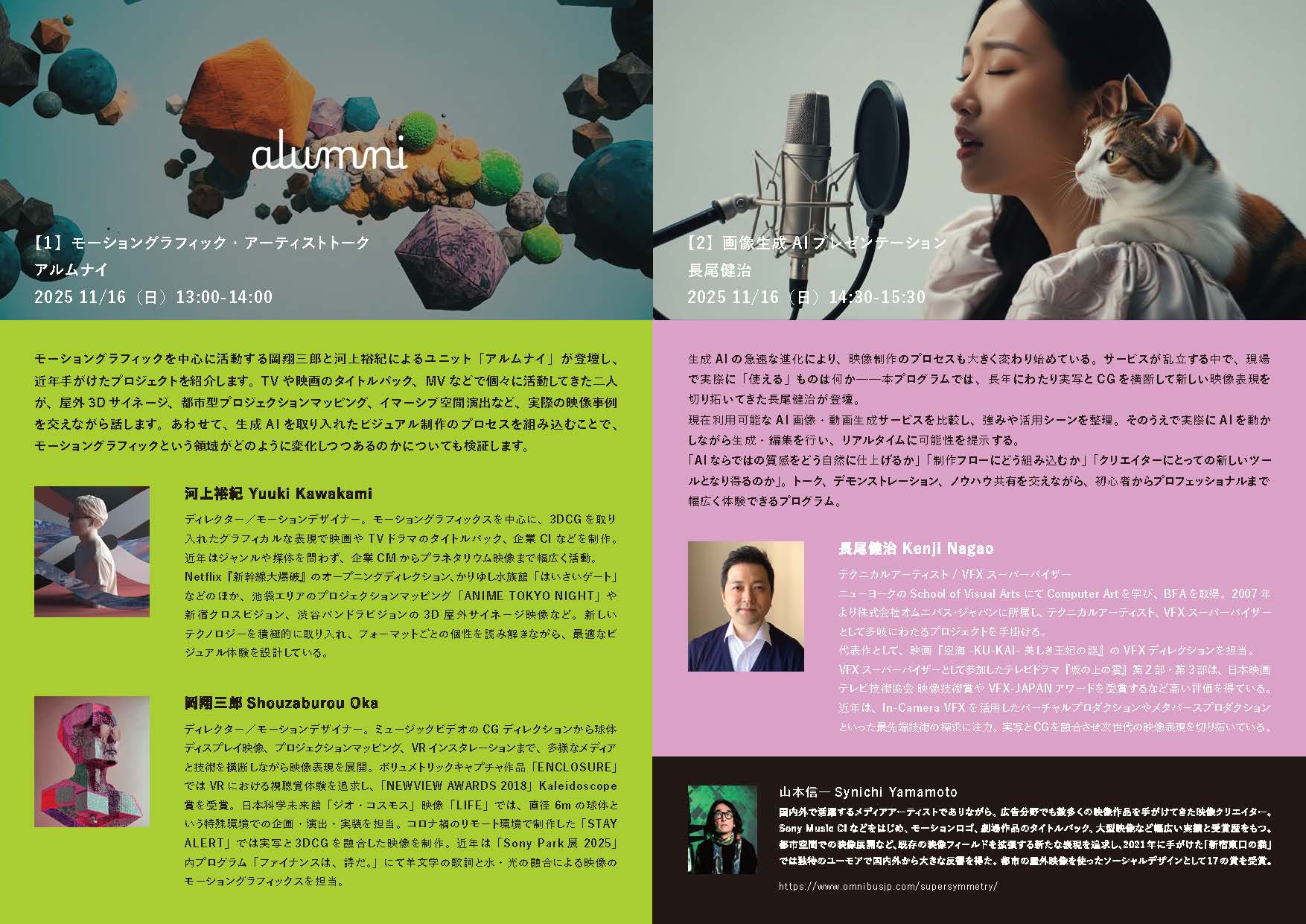 NID×NTT東日本新潟支店×長岡市】都市型デジタルアートプロジェクト