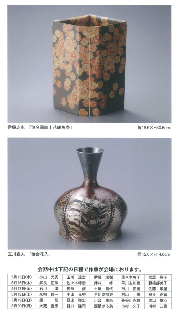 伝統工芸 新潟の技と美展」にて作品が展示されます | ニュース | 公立