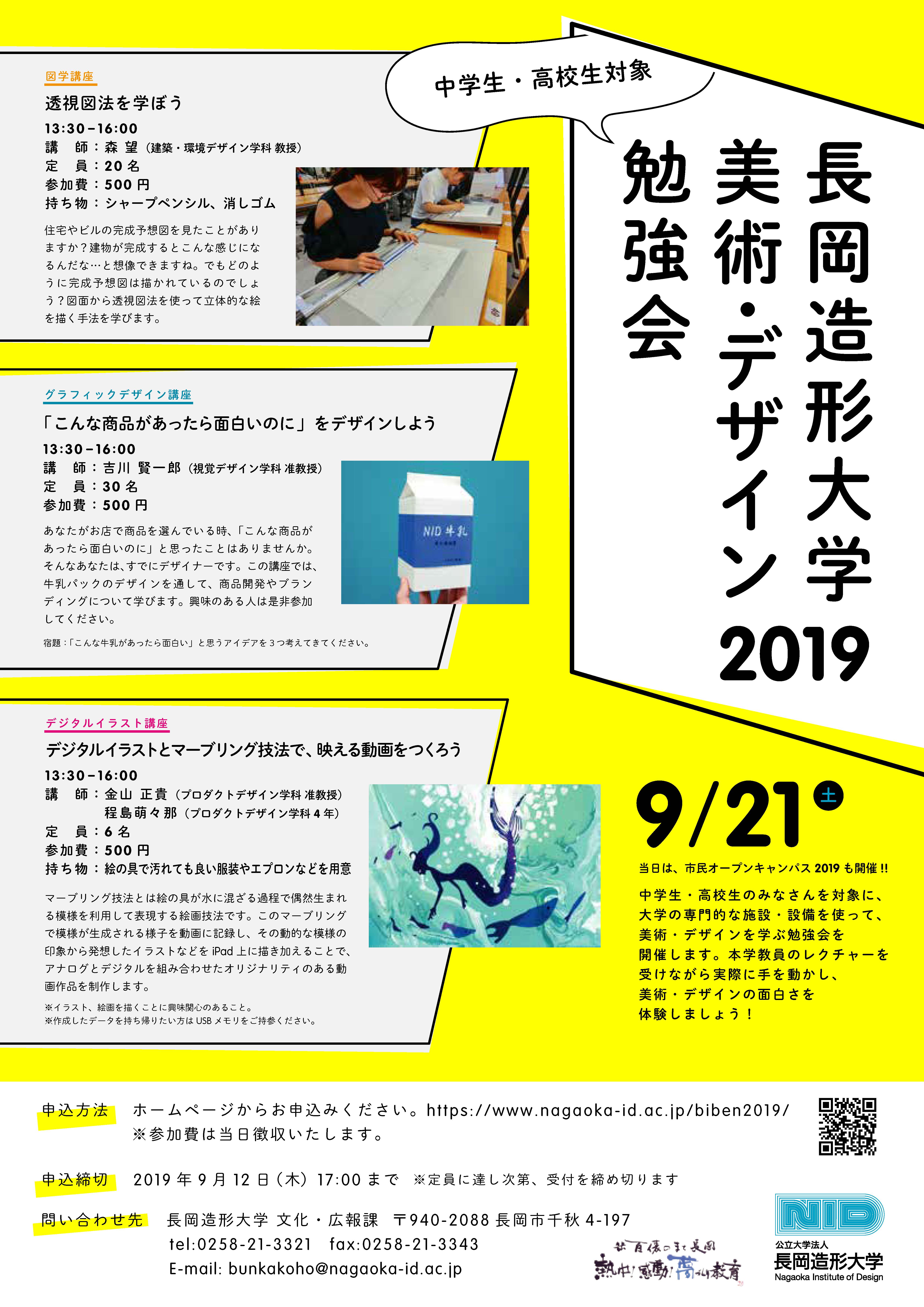 美術 デザイン勉強会 開催のお知らせ ニュース 公立大学法人長岡造形大学 美術 デザイン勉強会 開催のお知らせ ニュース 公立大学法人長岡造形大学