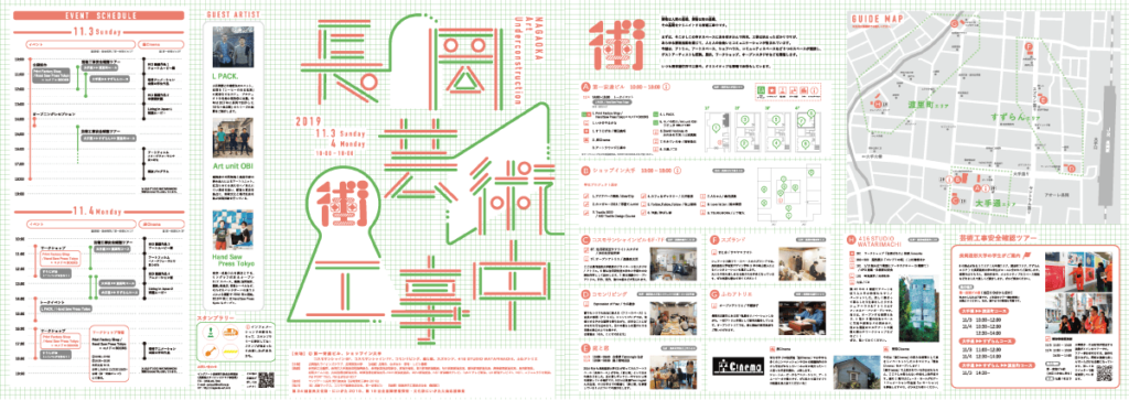 芸術工事中2019リーフレット