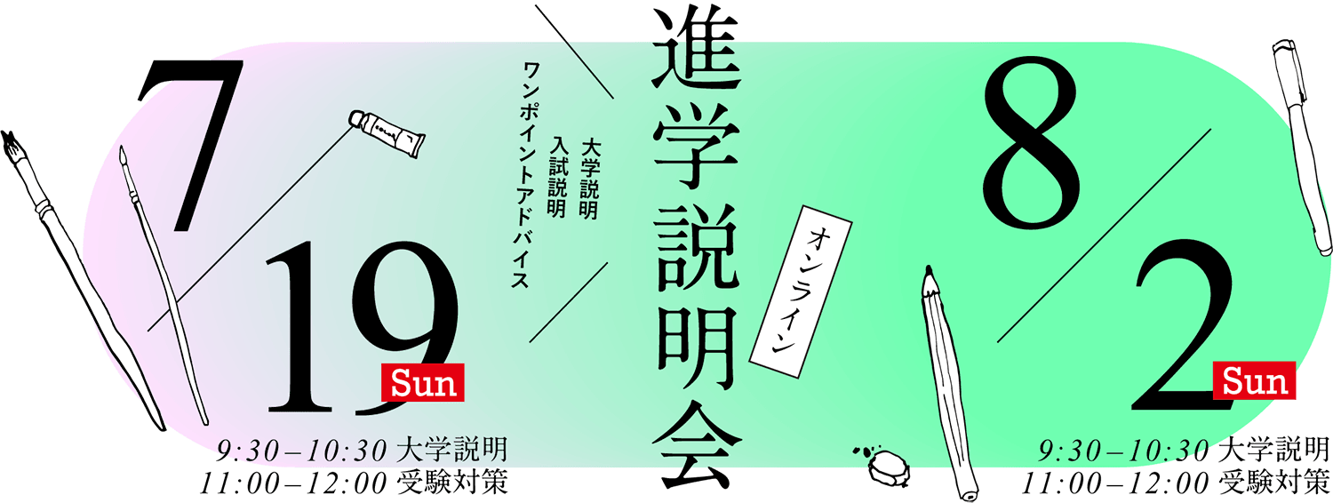 進学説明会イメージ