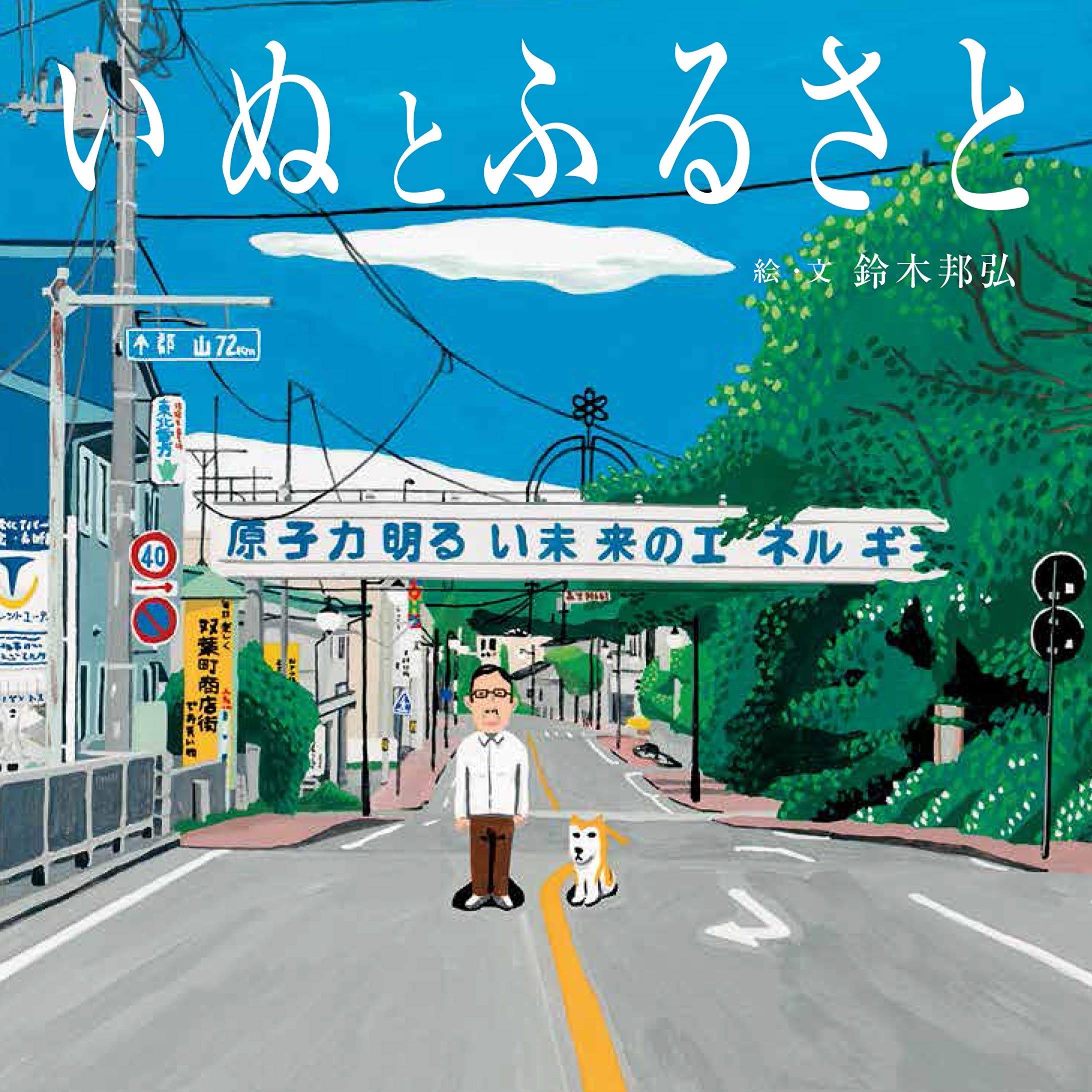 本学卒業生（鈴木邦弘さん）が書籍を出版しました | ニュース | 公立