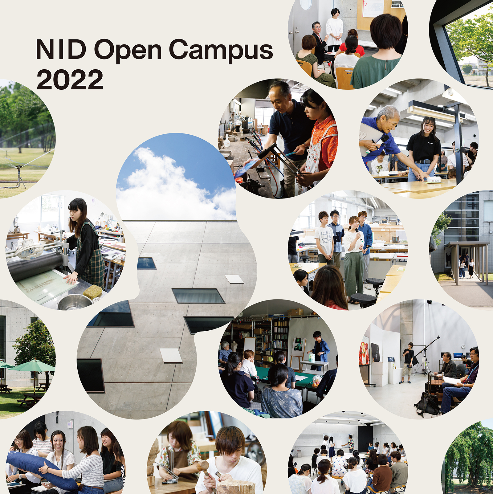 オープンキャンパス 2022 | イベント | 公立大学法人長岡造形大学