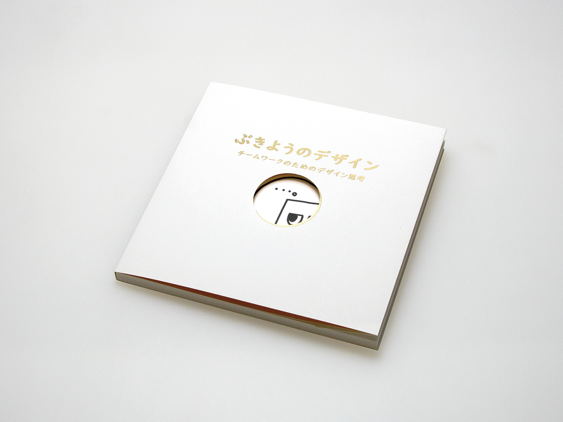 『ぶきようのデザイン』表紙イメージ