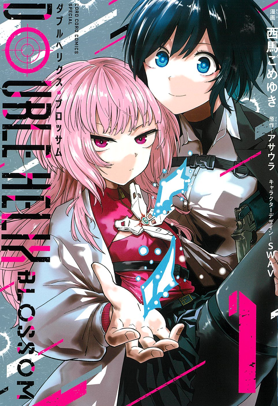 卒業生連載の漫画「DOUBLE HELIX BLOSSOM」の1巻が発売されました