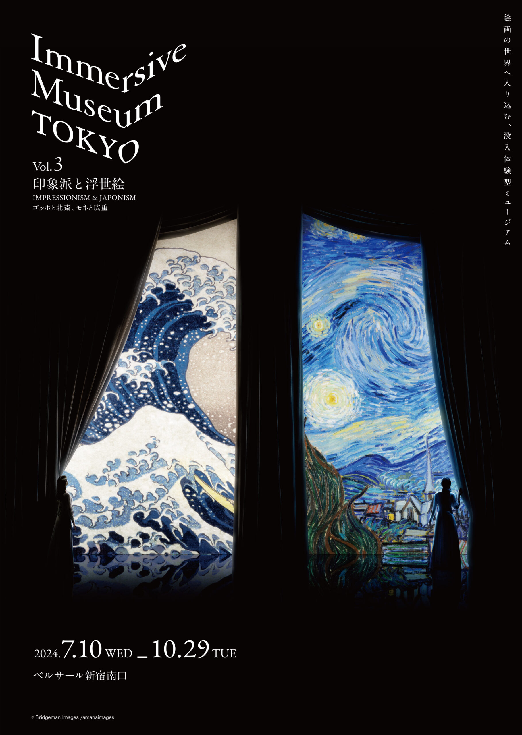 10月29日 「Immersive Museum TOKYO vol.3 印象派と浮世絵 ゴッホと