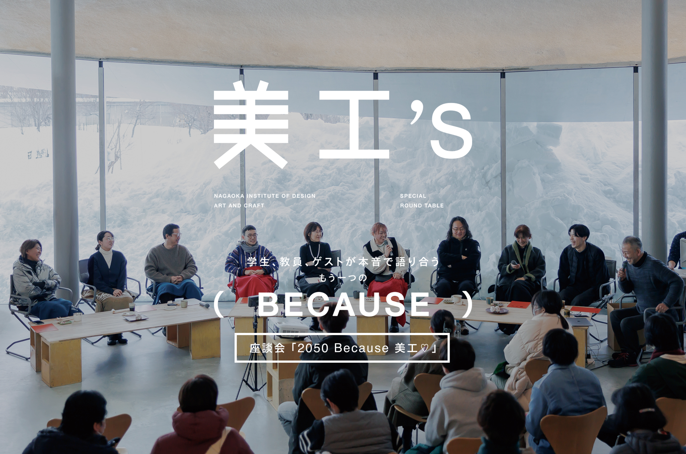 NID Focus | 新着情報 | 公立大学法人長岡造形大学