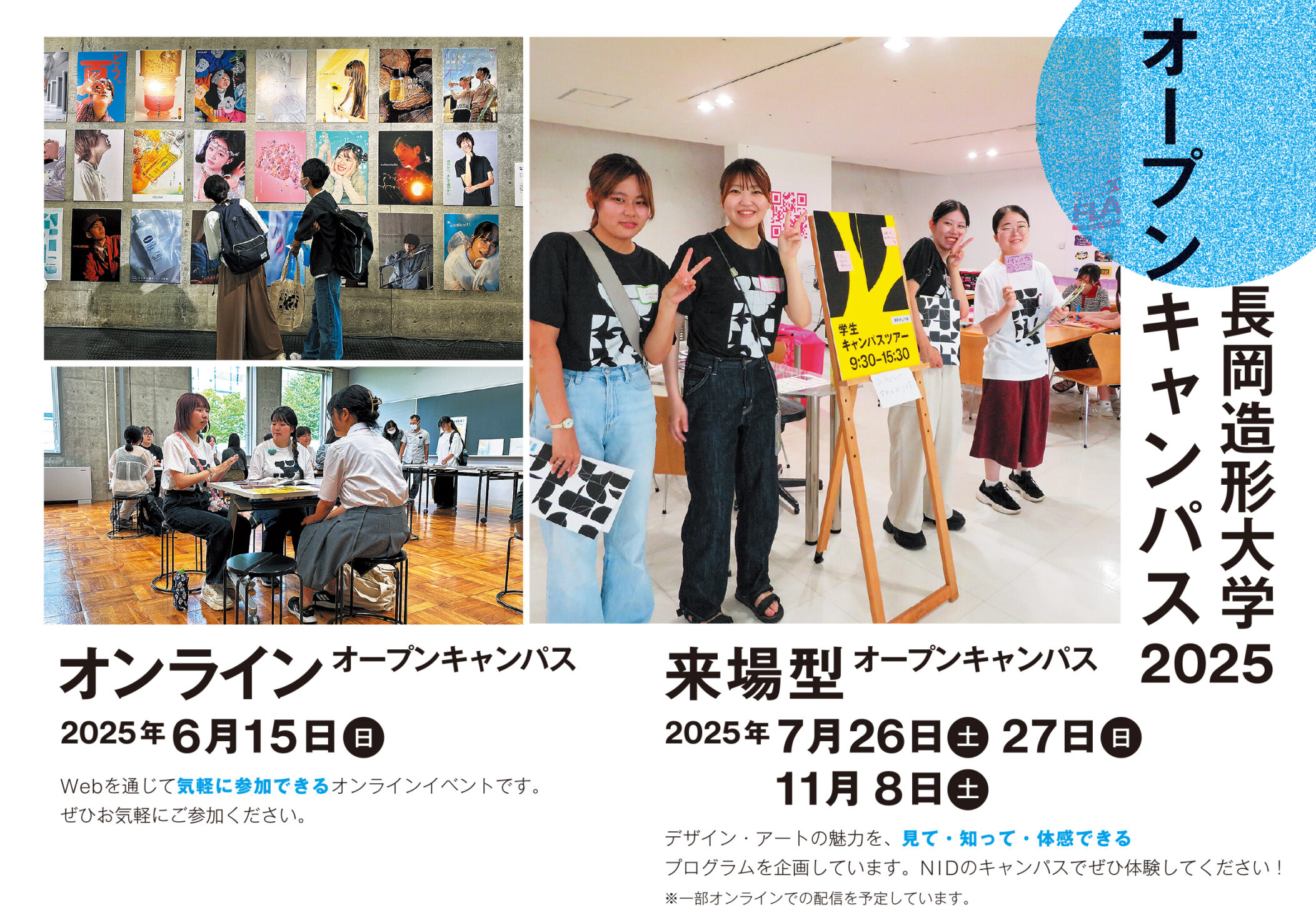 受付開始】6月15日（日）オンラインオープンキャンパス開催