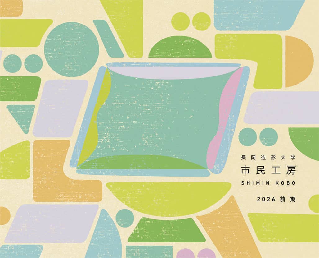 市民工房 2026 前期イメージ