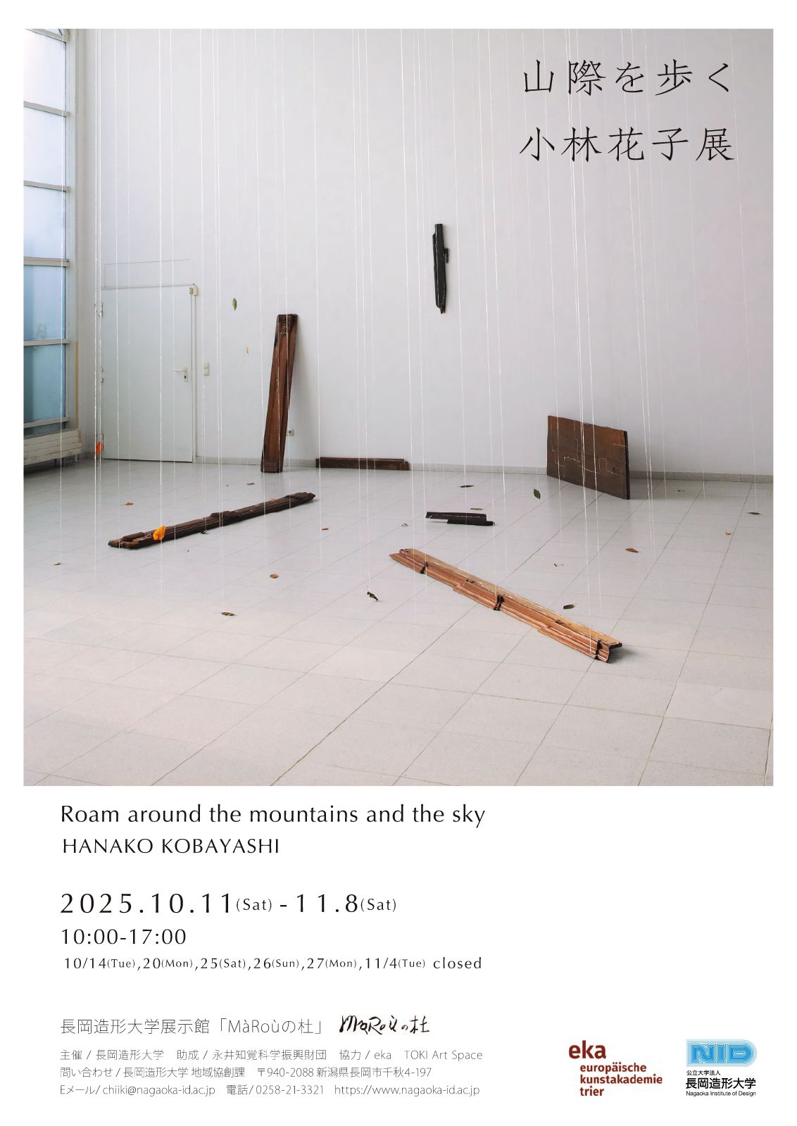 展示館MàRoùの杜 | 大学案内 | 公立大学法人長岡造形大学