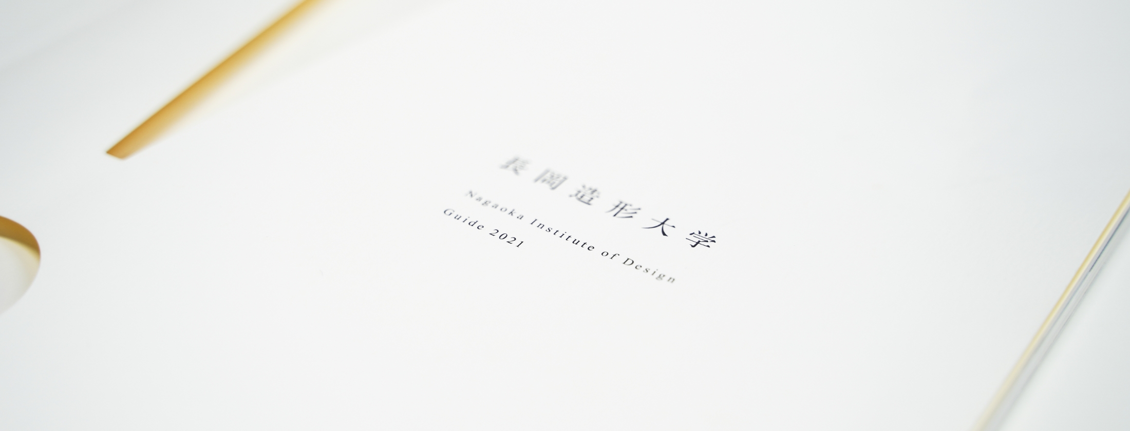 大学案内表紙
